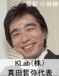 KLab(株) 真田哲弥代表